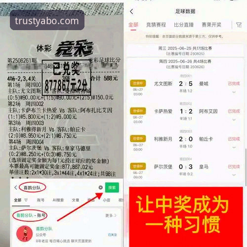 资深用户分享：巴斯克德比数据分析与yabo博彩资讯使用心得